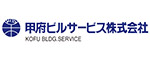 甲府ビルサービス株式会社